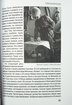 Карельский перешеек. Земля неизведанная. Часть 9. Центральный сектор: Валкъярви – Вуоксела (Мичуринское – Ромашки) (у)