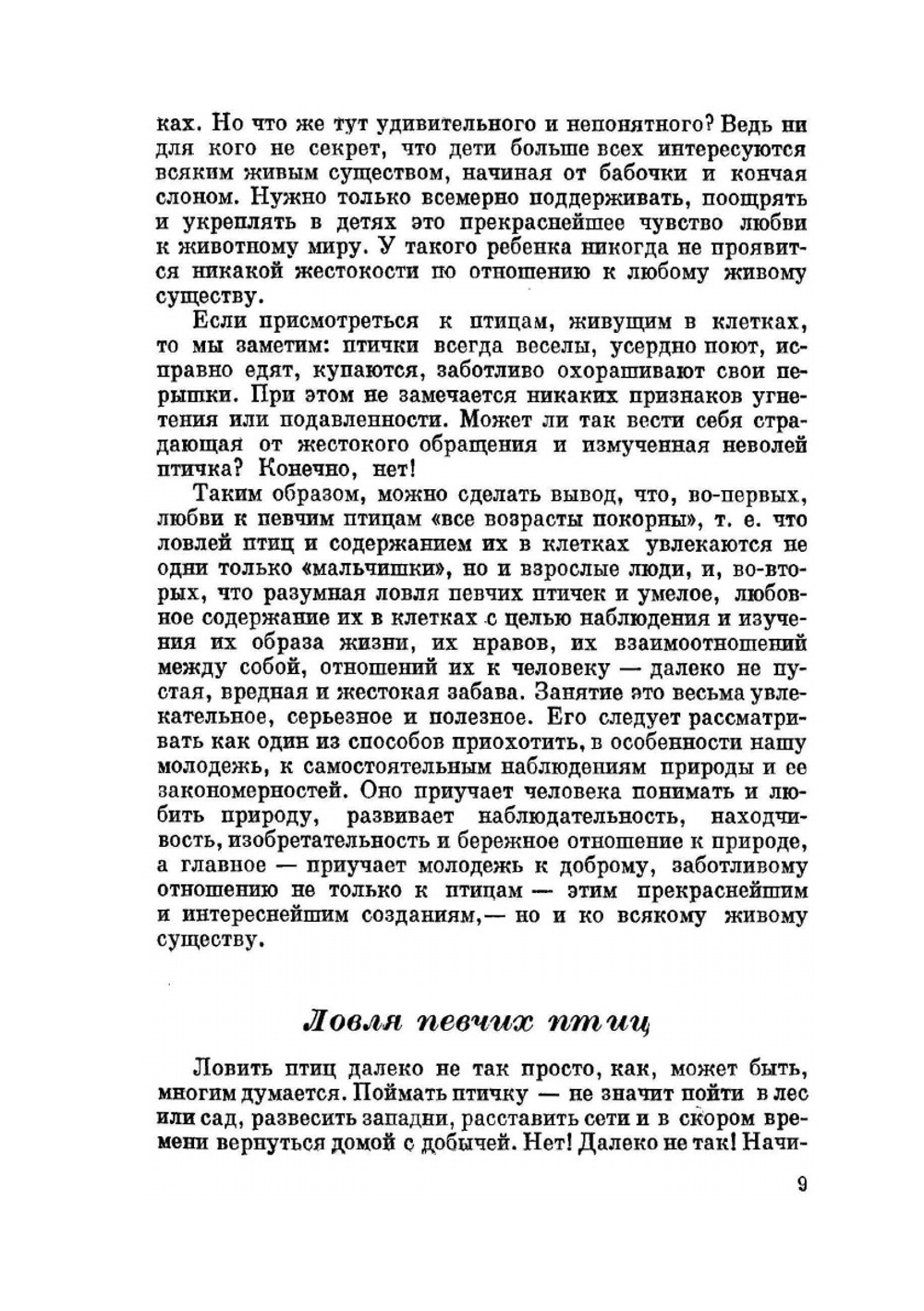 Певчие птицы нашей родины | Ф.Ф. Остапов