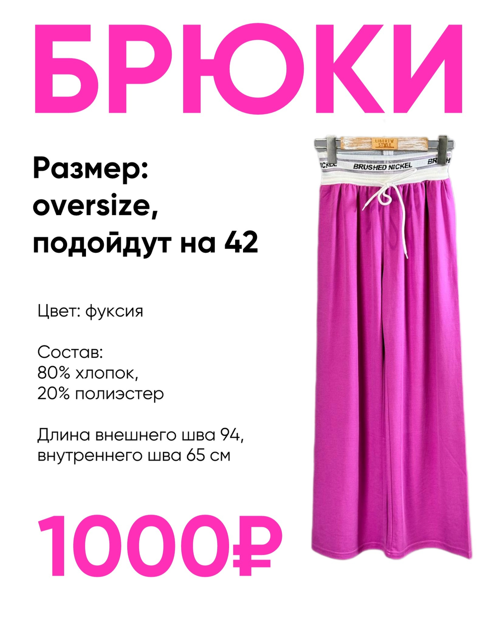 Штаны летние, на белой резинке