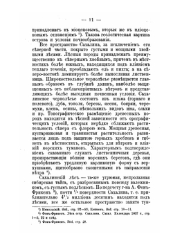 Остров Сахалин | Н. Новомбергский