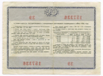 Облигации 20 рублей и 10 рублей 1966 год. Серии №№ 157336 и 157143. F-VF, VG
