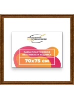 Рама для картин и фотографий 70x75