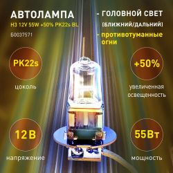 ЭРА Автолампа H3 12V 55W +50% PK22s BL (лампа головного света, противотуманные огни)