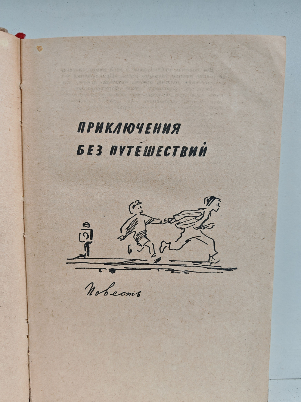 Когда в сердце тревога