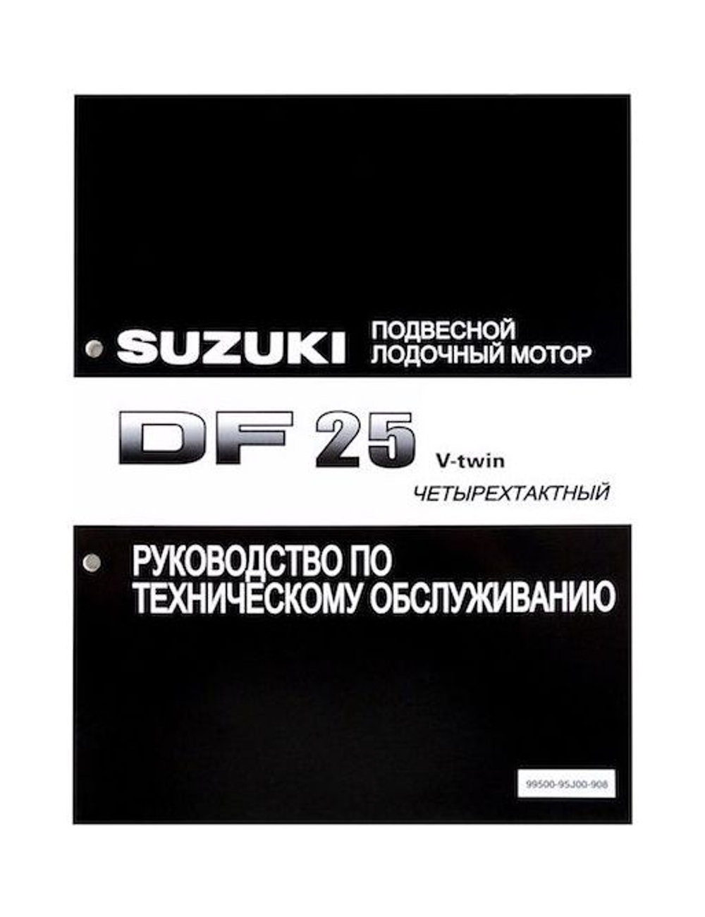 Руководство по обслуживанию Suzuki DF25 V-twin