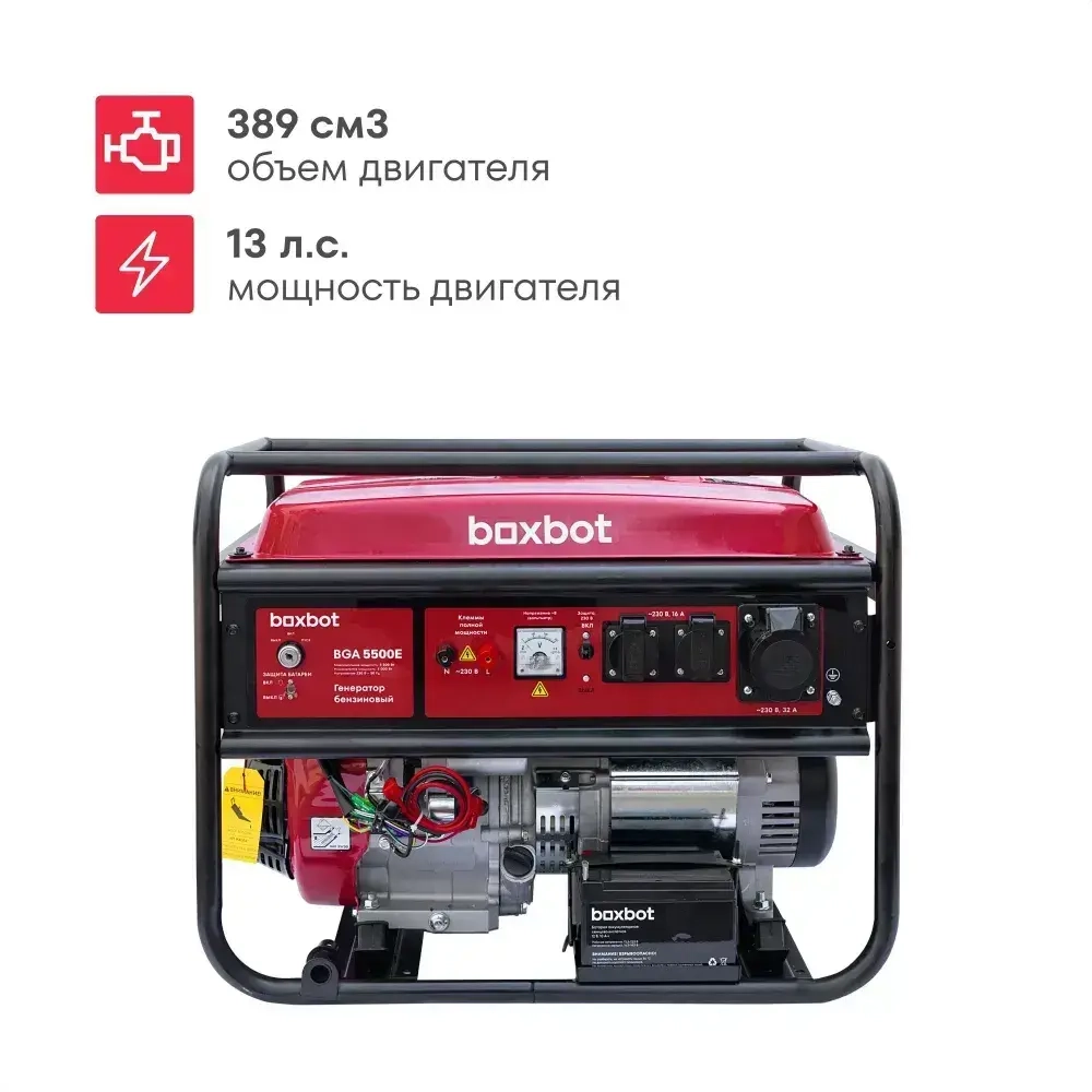 Генератор бензиновый Boxbot, 5.5 кВт, 25 л, электростарт, розетки 2х16A + 1х32A, клеммы 230В, BGA 5500E