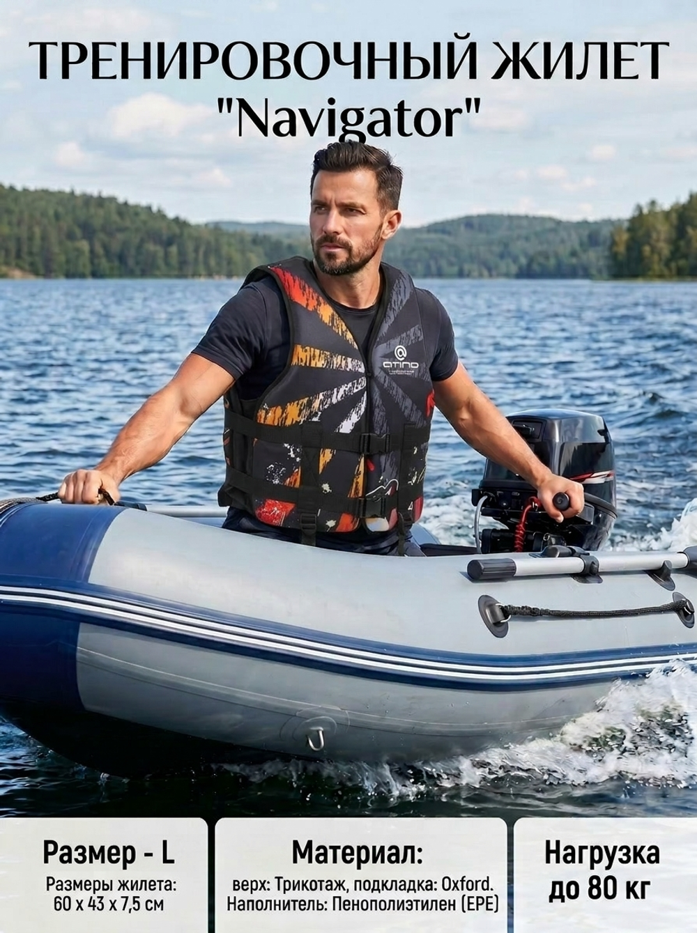 Жилет тренировочный Navigator JR-Q0125, размер L (нагрузка 80 кг)