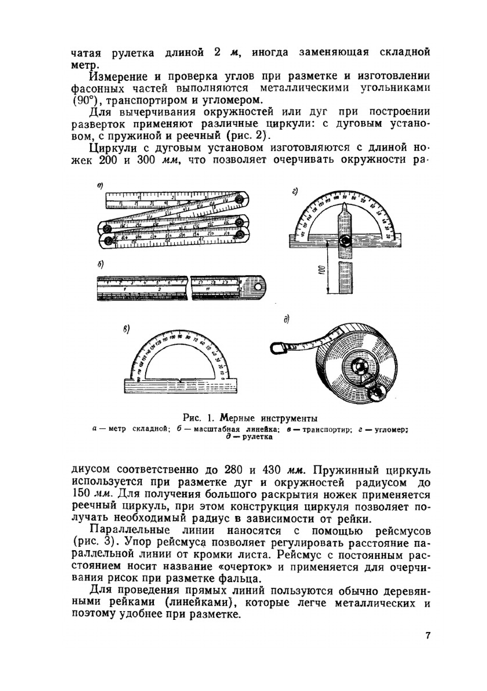 Раскрой и изготовление воздуховодов промышленной вентиляции | Л.Д. Пашков