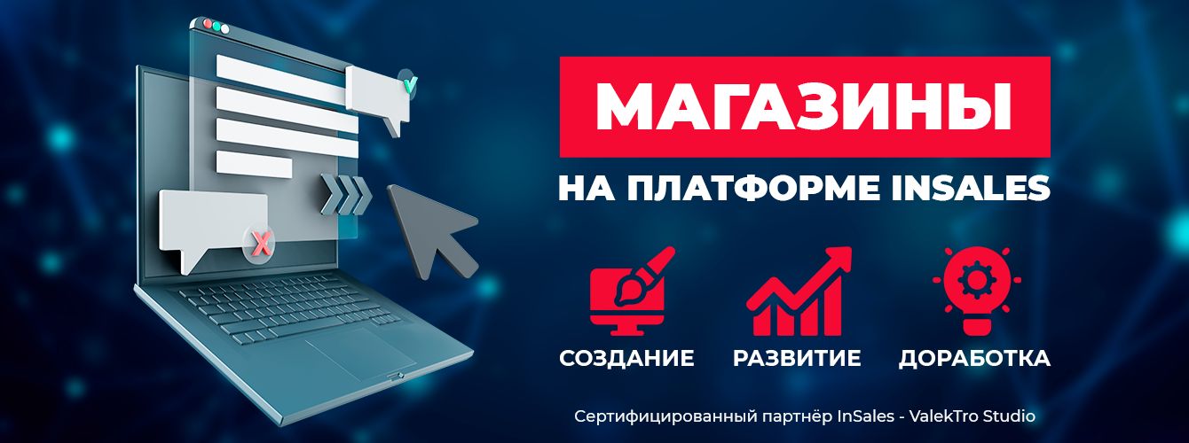новый магазин на инсалес