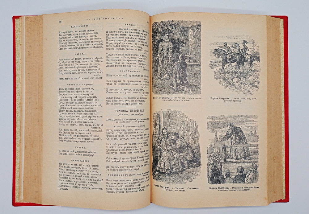 "Полное собрание в одном томе". А.С. Пушкин. 1912 г.
