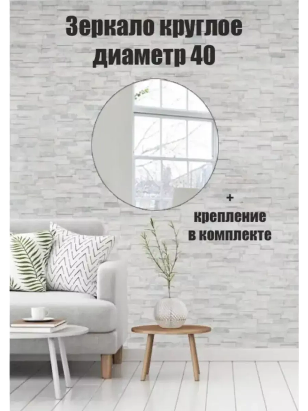 Зеркало настенное d 40см круг.с креплением
