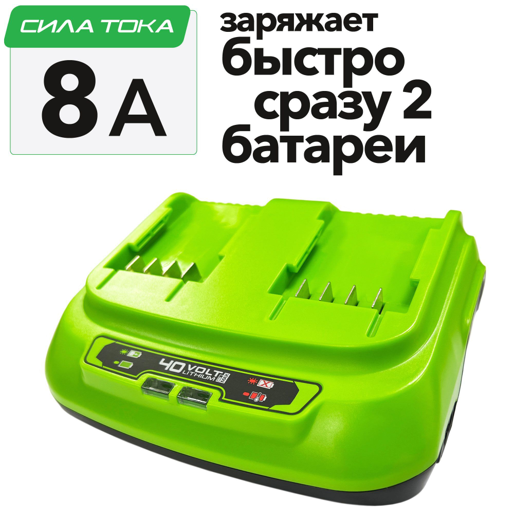 Быстрое зарядное устройство на 2 аккумулятора 40В Greenworks