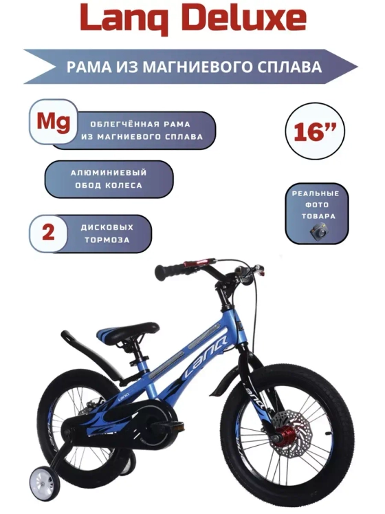 Велосипед детский двухколесный, 16"