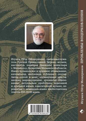 Проблемы воцерковления: сборник