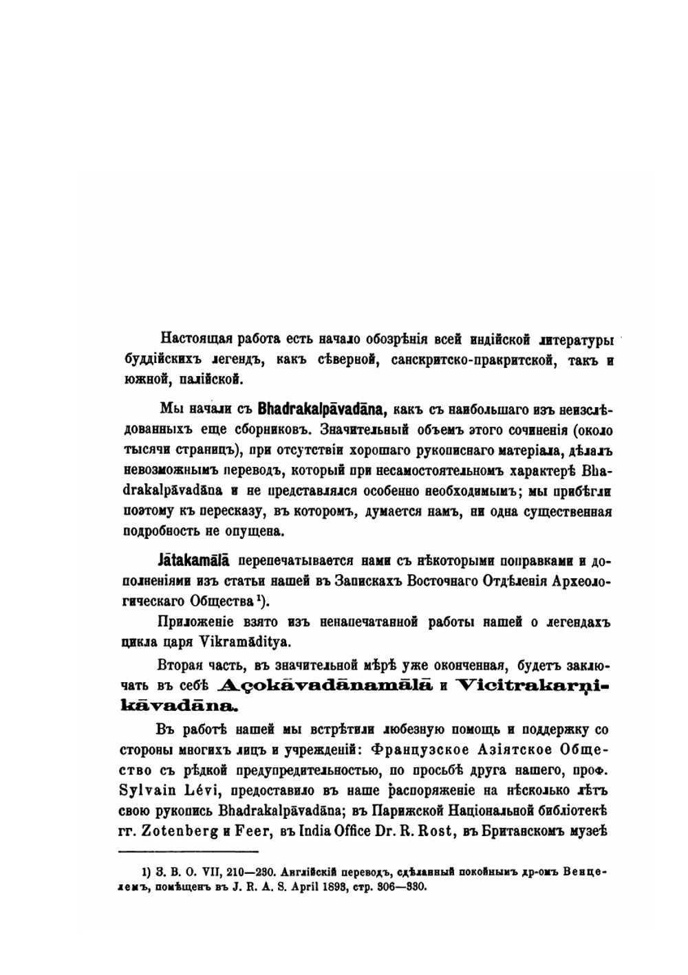 Буддийские легенды. Часть 1 | С. Ольденбург