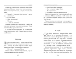 С Евангелием. Архимандрит Тихон (Агриков)