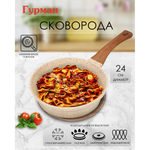 Сковорода алюминий, 24 см, антиприг, Гурман, Estima, беж, ГМ2401 ЭБИ, индукц