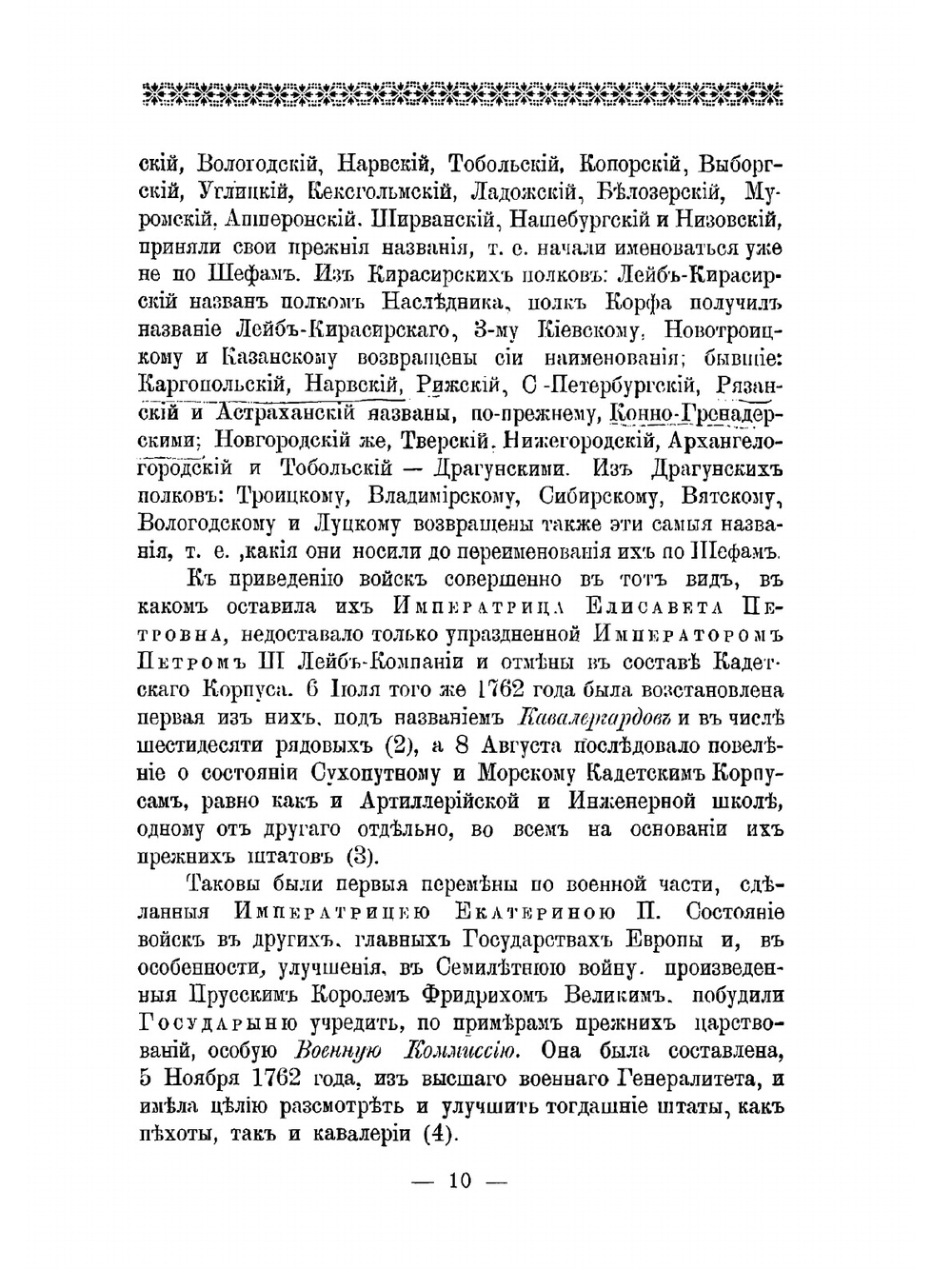 Историческое описание одежды и вооружения Российских войск: с рисунками, составленное по Высочайшему повелению. Ч. 4 | А. В. Висковатов
