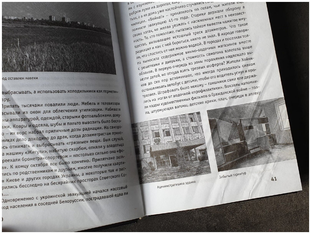 Чернобыль, Припять, далее Нигде...