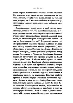 Исследование о диалектах армянского языка | К. П. Патканов