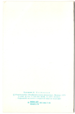 Открытка советская цветы двойная, худ.Н. Полянская, чистая СССР 1979 год