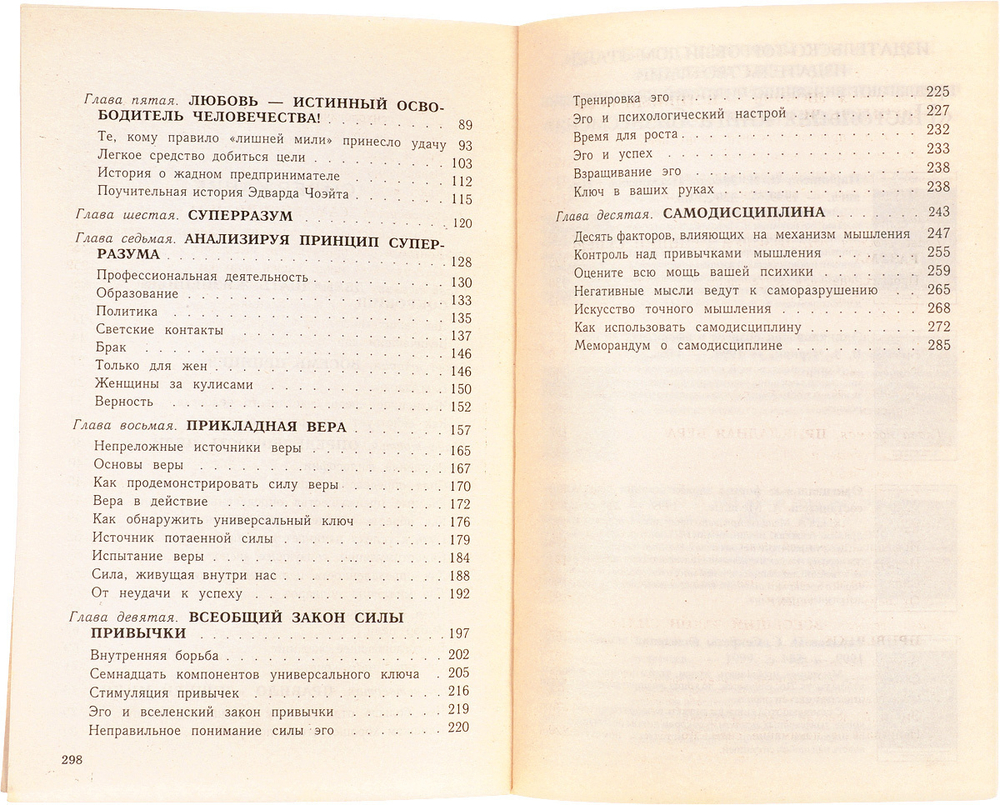 Думай и богатей - 5. Универсальный ключ к достижению богатства
