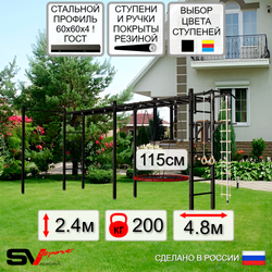 Уличная шведская стенка Sv Sport рукоход х 2 с комплектом турник прямой У52422.2 (Турник/Брусья/Гнездо 115см/Канат/кольца/лестница)