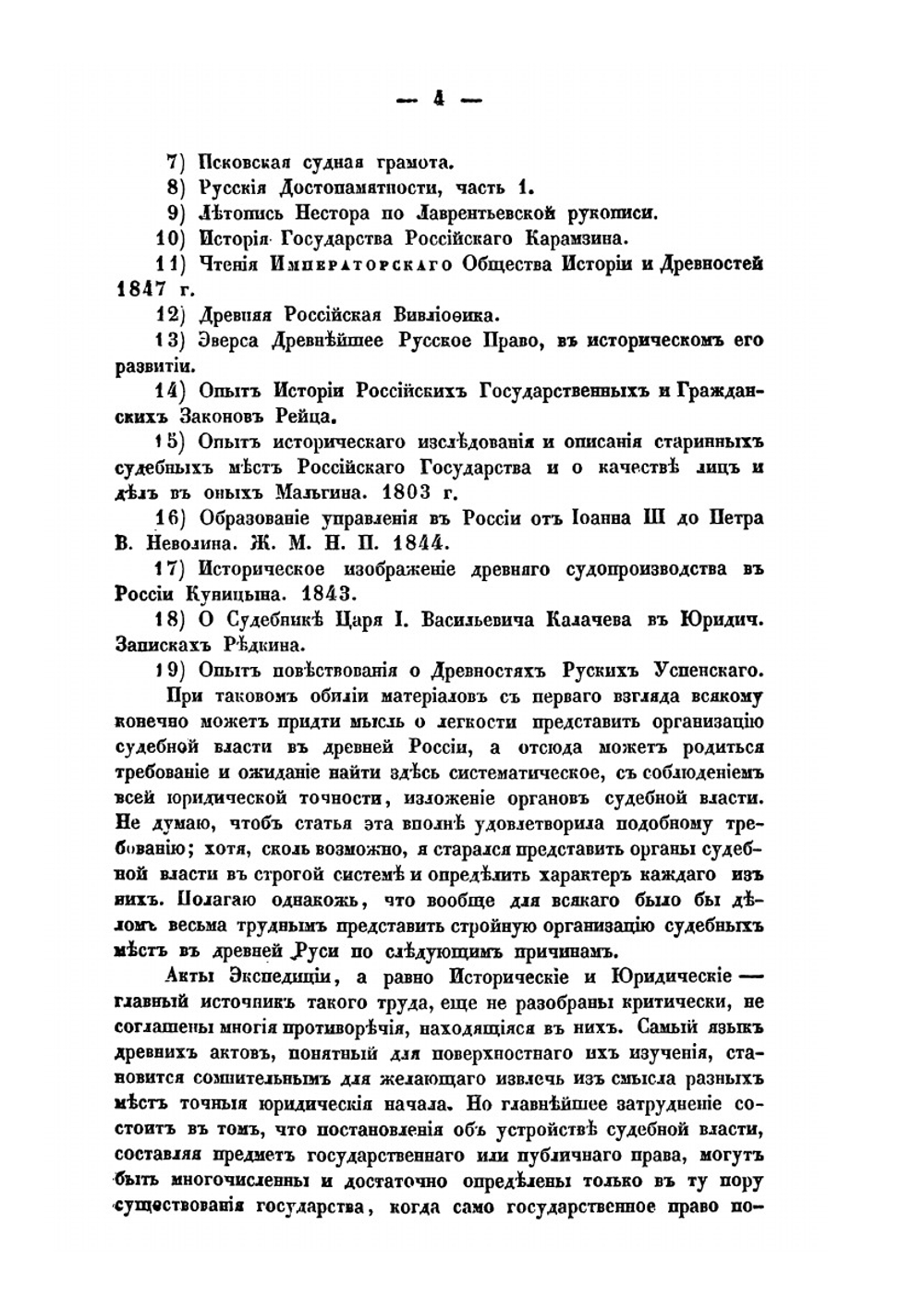 Юридический сборник | Д.И. Мейер