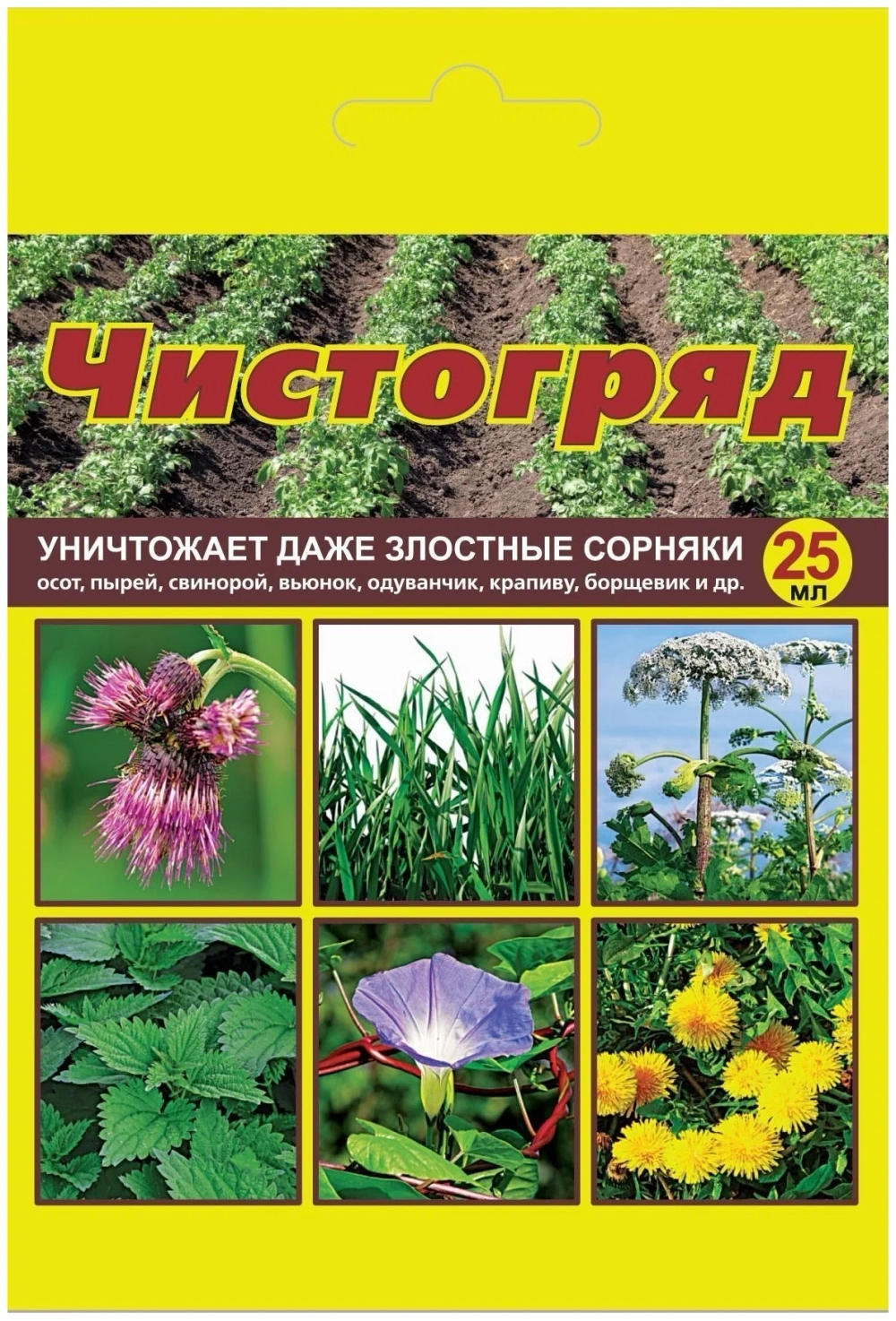 Средство для уничтожения сорняков ЧИCTOГPЯД, 10 мл.