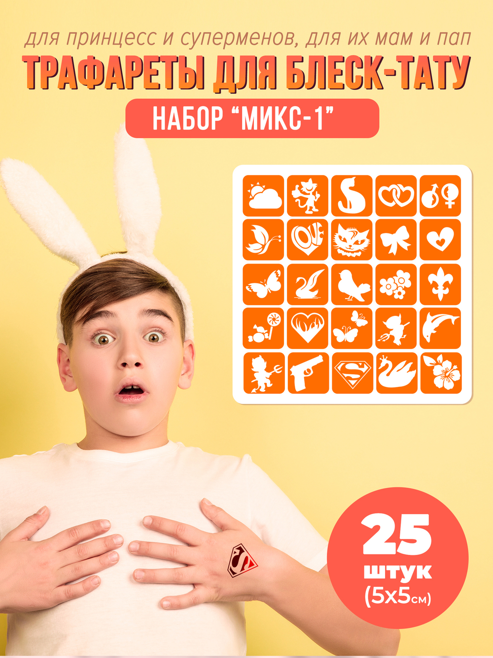 Набор трафаретов для блеск тату  Микс 1