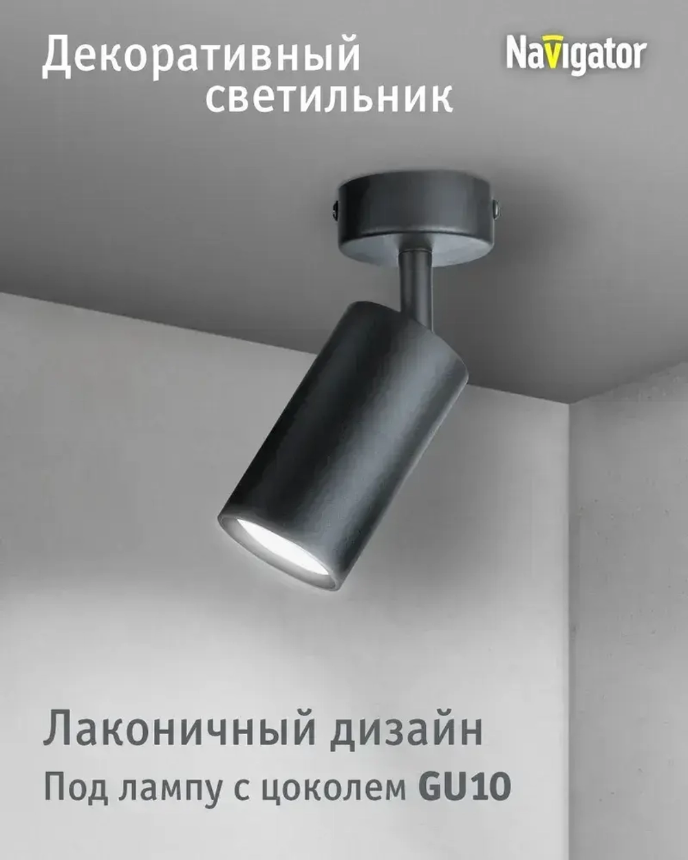 Спот потолочный Navigator 93 348 NFS-C под лампу с цоколем GU10, черный