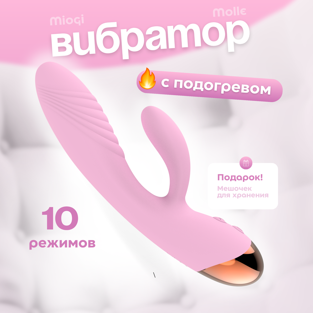 Miogi Molle - Вибратор-кролик с подогрегов
