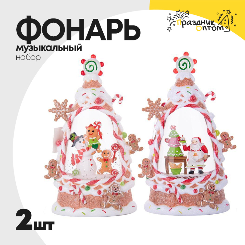 фонарь 13 х 24 набор 2шт музыкальный со снегом (белый)