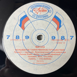 Винтажная виниловая пластинка LP The Bealtes Битлз Волшебное Таинственное Путешествие / Желтая Субмарина Yellow Submarine (Россия 1992)