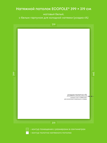 Матовый натяжной потолок 12.7 м2