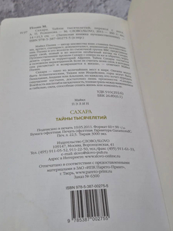 Сахара. Тайны тысячелетий / Майкл Пэлин