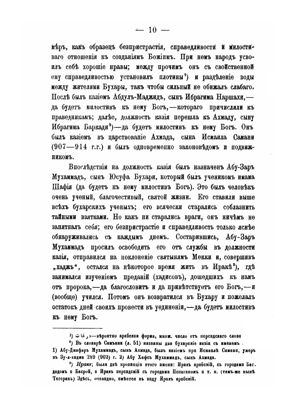 История Бухары | М. Наршахи