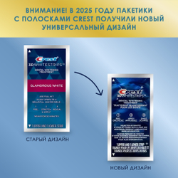 Отбеливающие полоски Crest 3D White Glamorous White (1 Week) 7шт УЦЕНКА