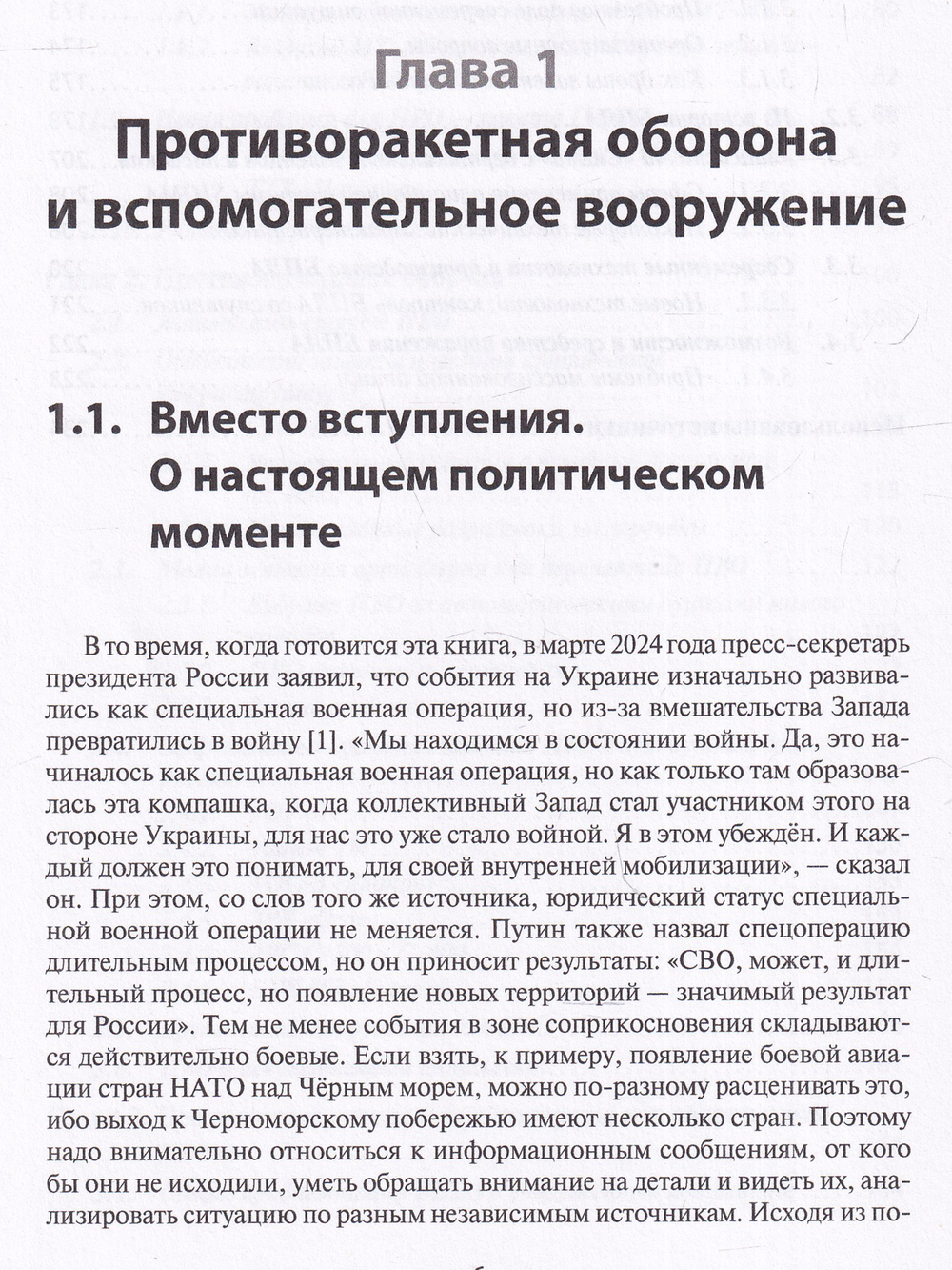 Новейшие системы ПРО и ПВО армий Мира
