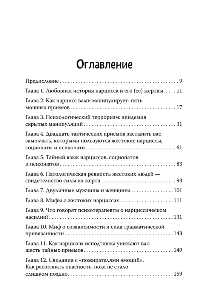 Беги от него. Почему нам нравятся плохие парни и как разорвать токсичную связь