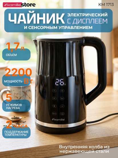 Чайник электрический 1,7 л. Kamille KM 1713 с регулировкой и поддержанием температуры