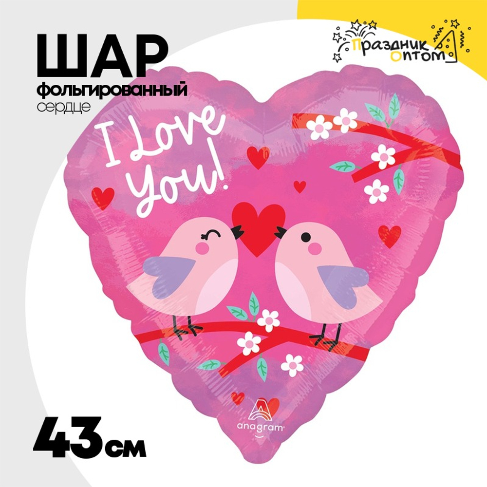 Шар Фольгированный Птички влюбленные (Ассорти)