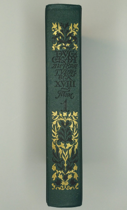 Русская литерарура век XVIIв., Лирика, 1990г., В твердой издательской обложке, 719с.