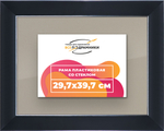 Рамка 29,7x39,7 для постера и фотографий RPS0321742-17