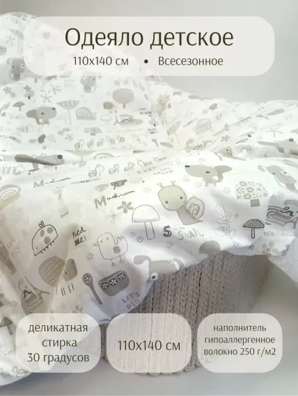 Одеяло Daisy 110х140 см улитки