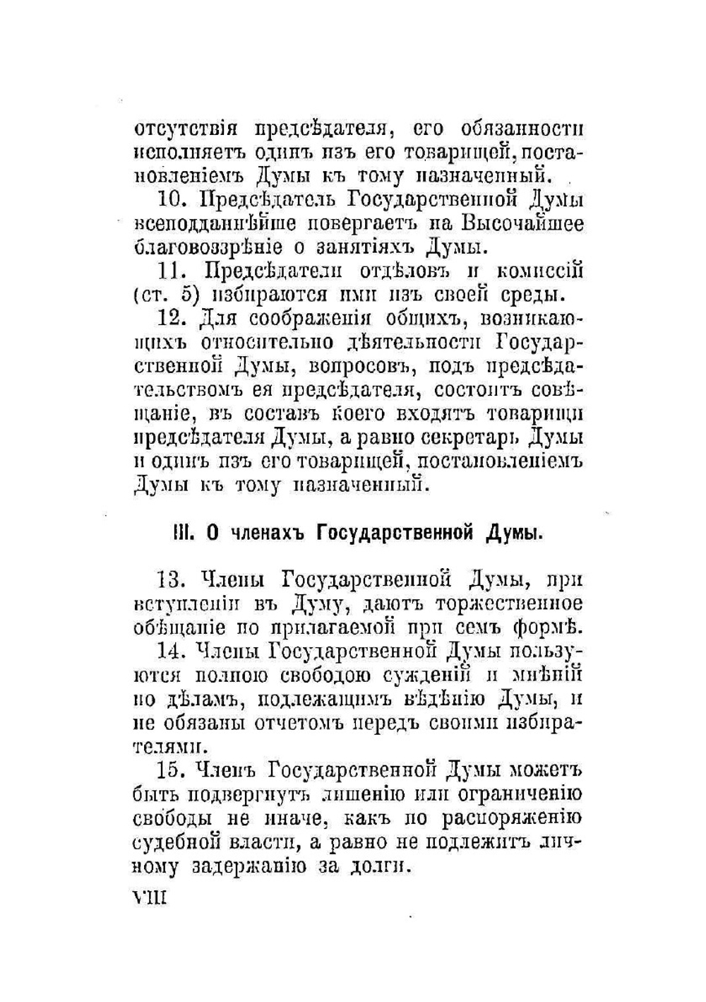 Члены Государственной думы. Второй созыв 1907-1912 гг. | М.М. Боиович