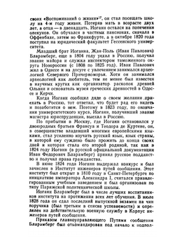 Кавказская рукопись | И. Бларамберг