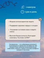 Токотриенолы с витамином E 60 мягких таблеток