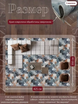 Ковролин метражом 3,5х4,25 м, безворсовой "Акварель", многоцветный с оверлоком