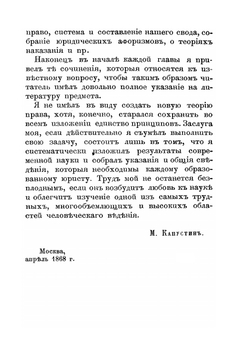 Теория права. (Юридическая догматика). Том 1. Общая догматика | М.Н. Капустин